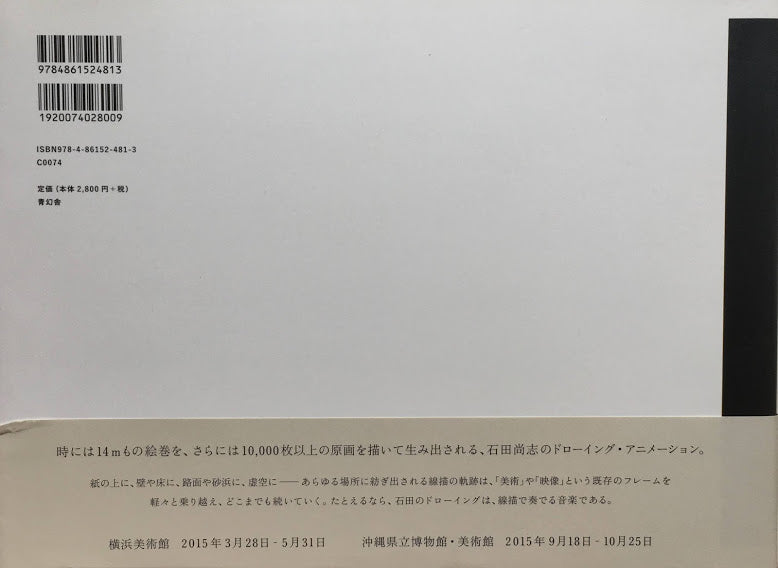 渦まく光 石田尚志 Billowing Light Ishida Takashi