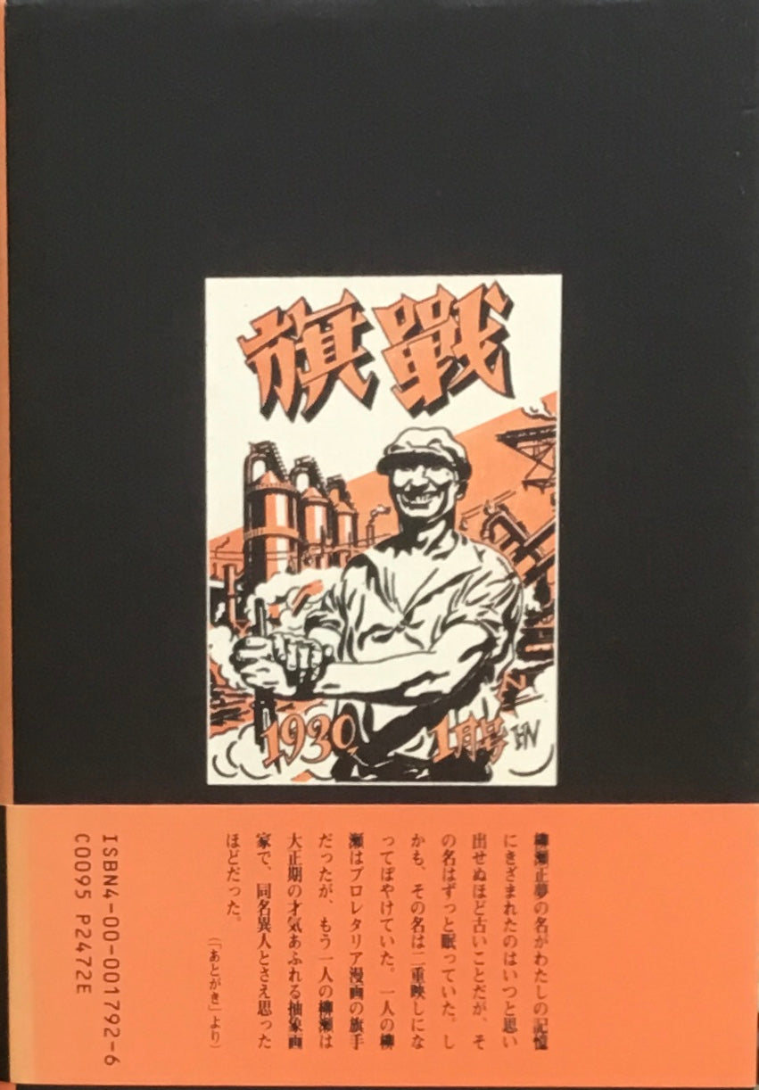 ねじ釘の如く 井出孫六