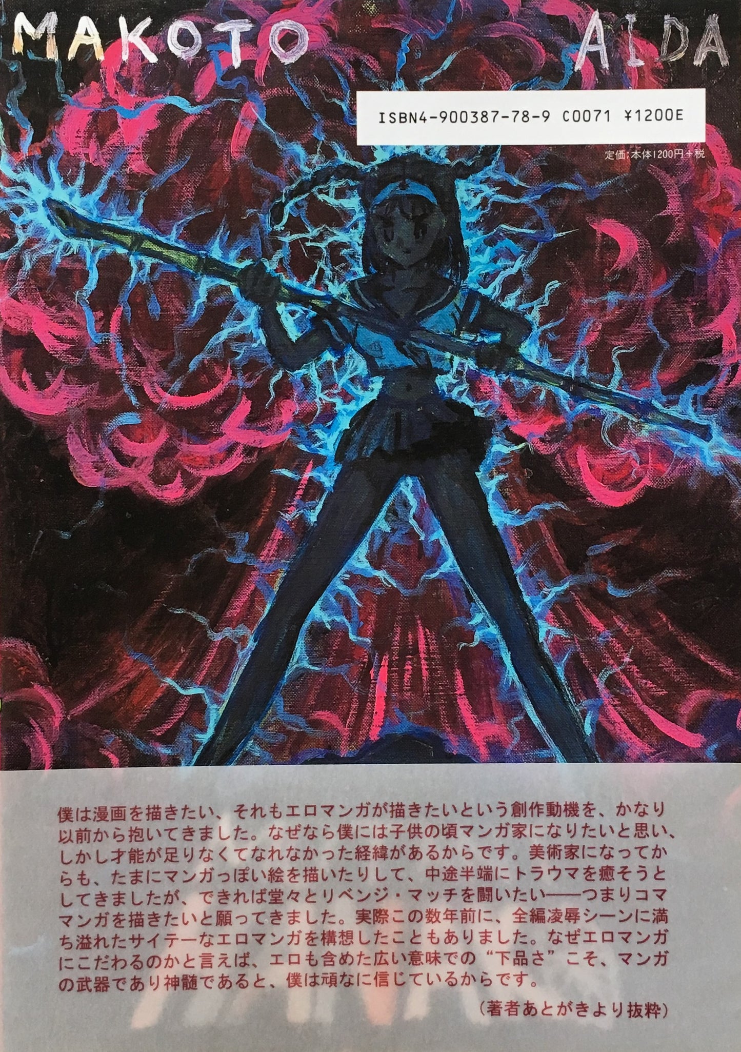 ミュータント花子 会田誠