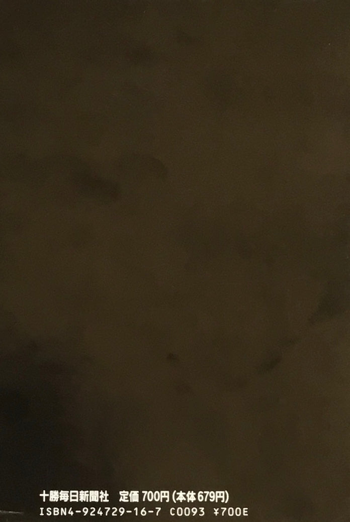 未完の馬 高橋揆一郎