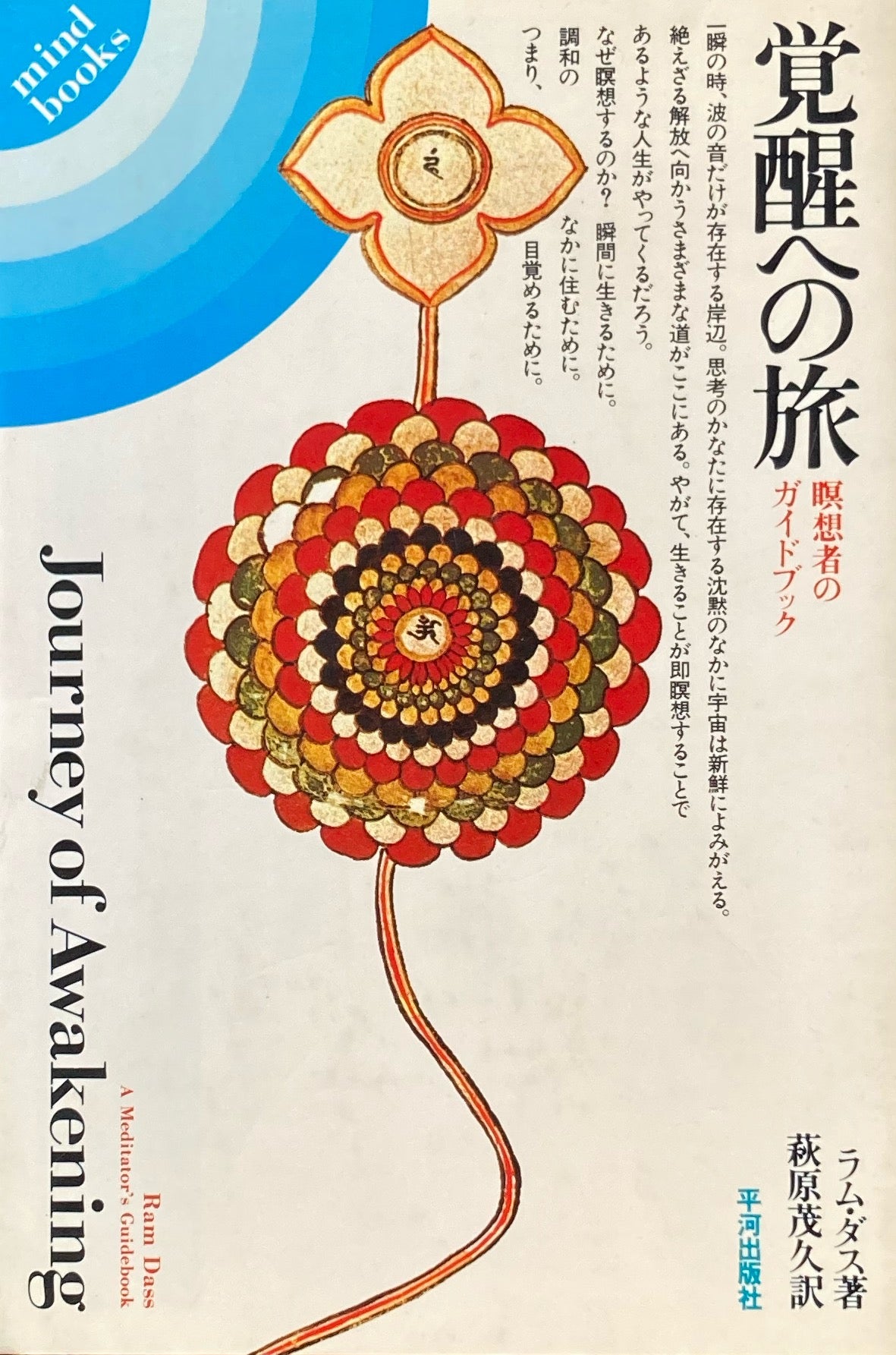 覚醒への旅 瞑想舎のガイドブック