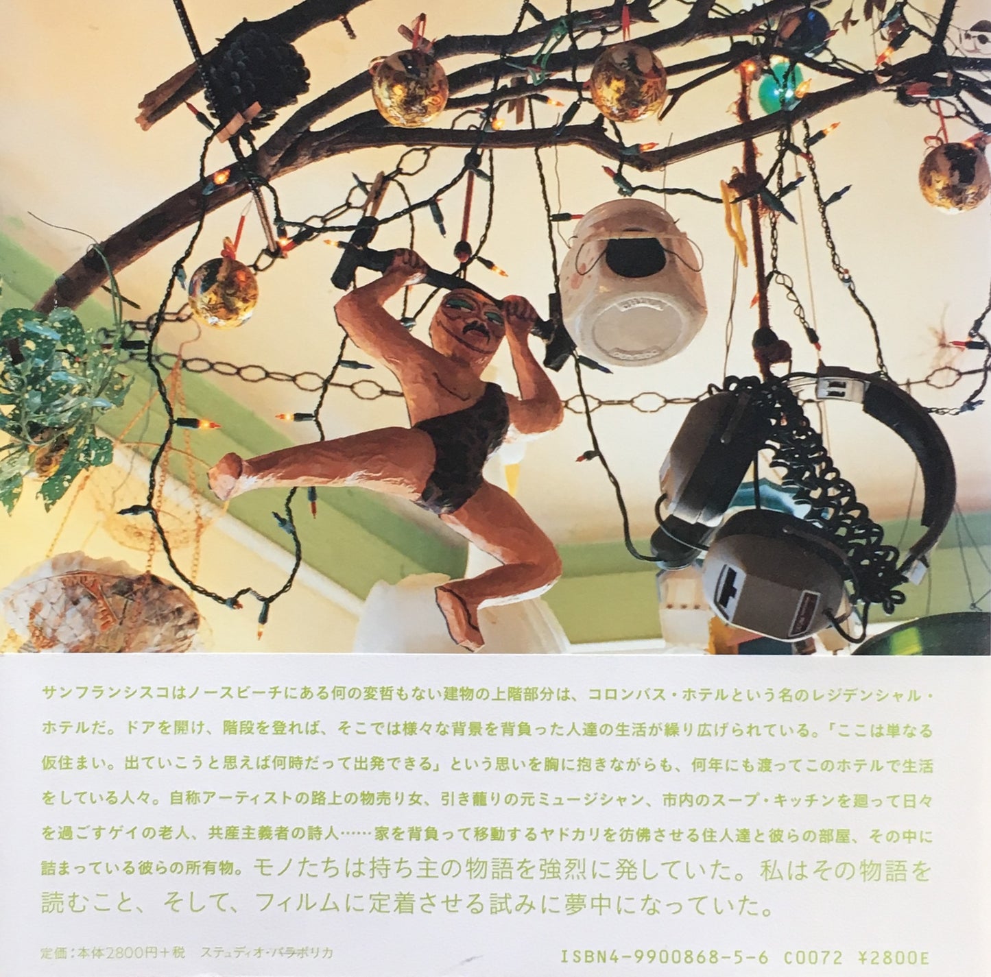 ホテル・アップステアーズ The Hotel Upstairs 藤部明子写真集