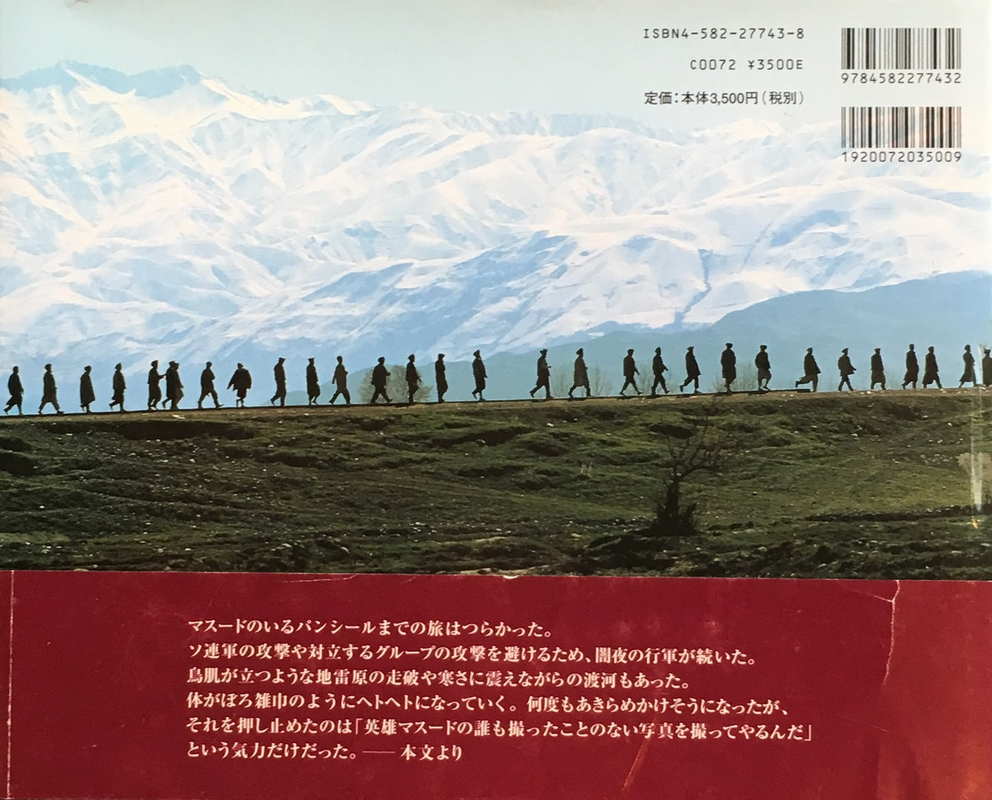 獅子の大地 Jihad of MASSOUD 長倉洋海写真集