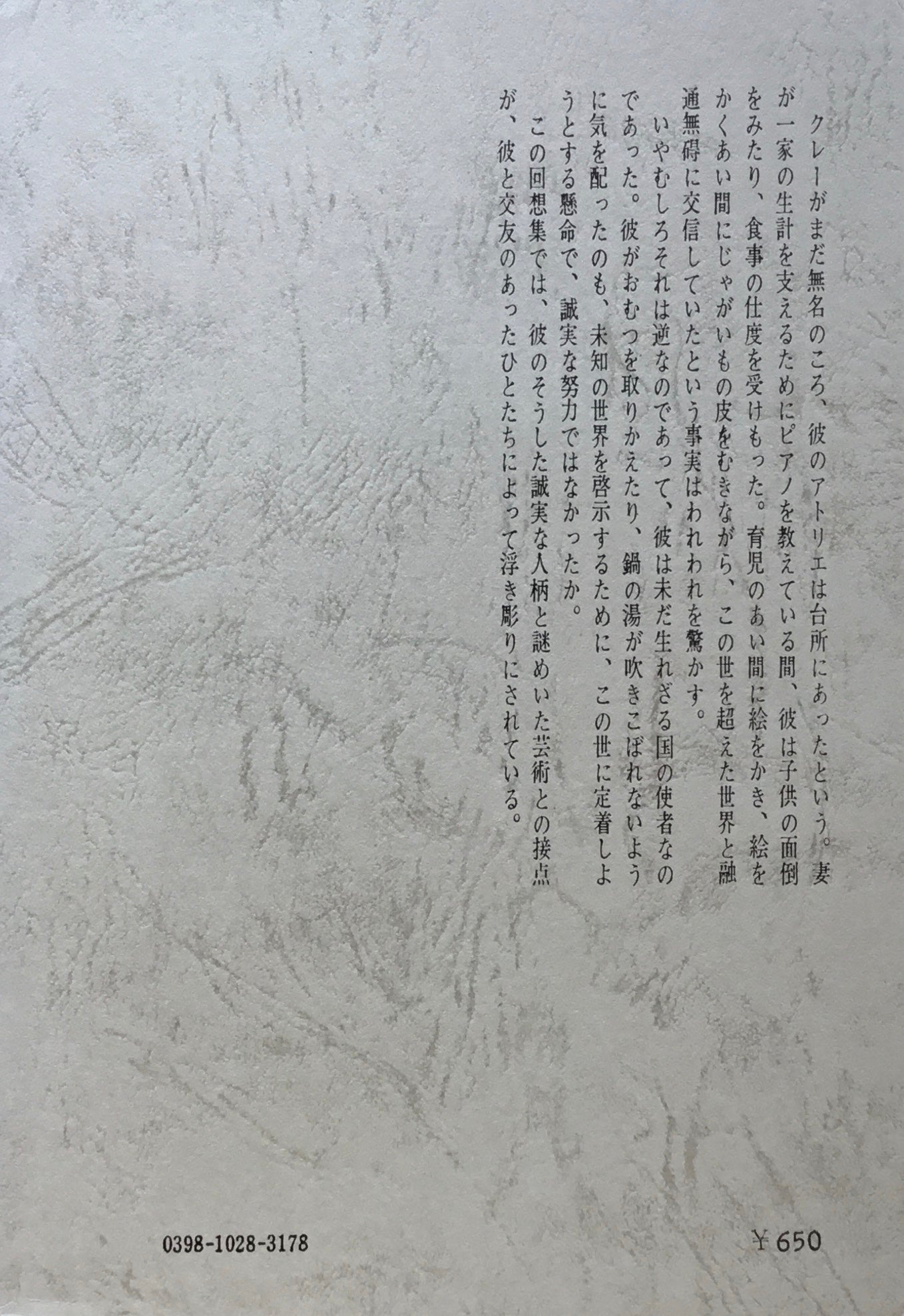 クレー回想 ルート・ヴィヒ・グローテ編