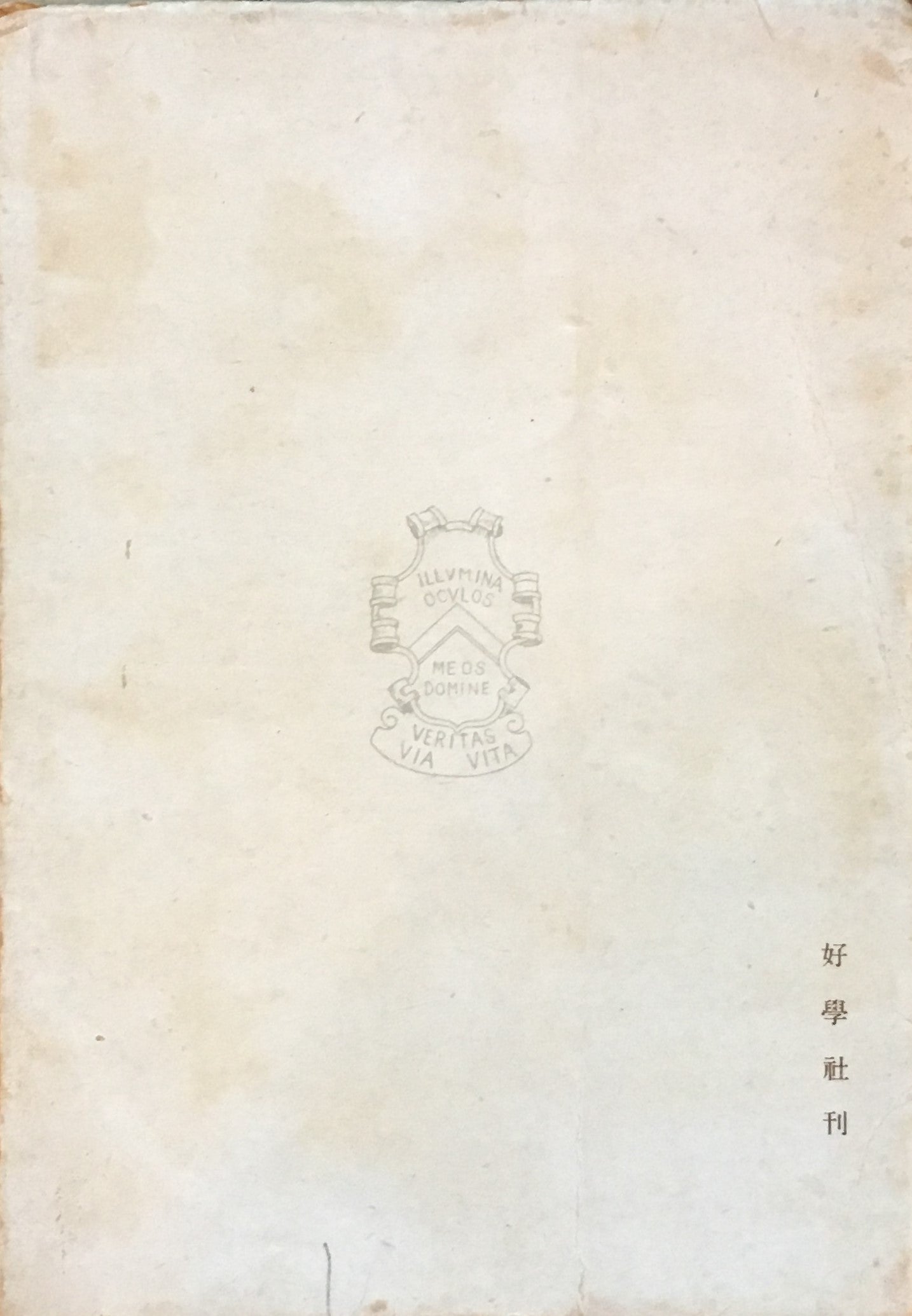 油絵の科学 山下新太郎 昭和23年