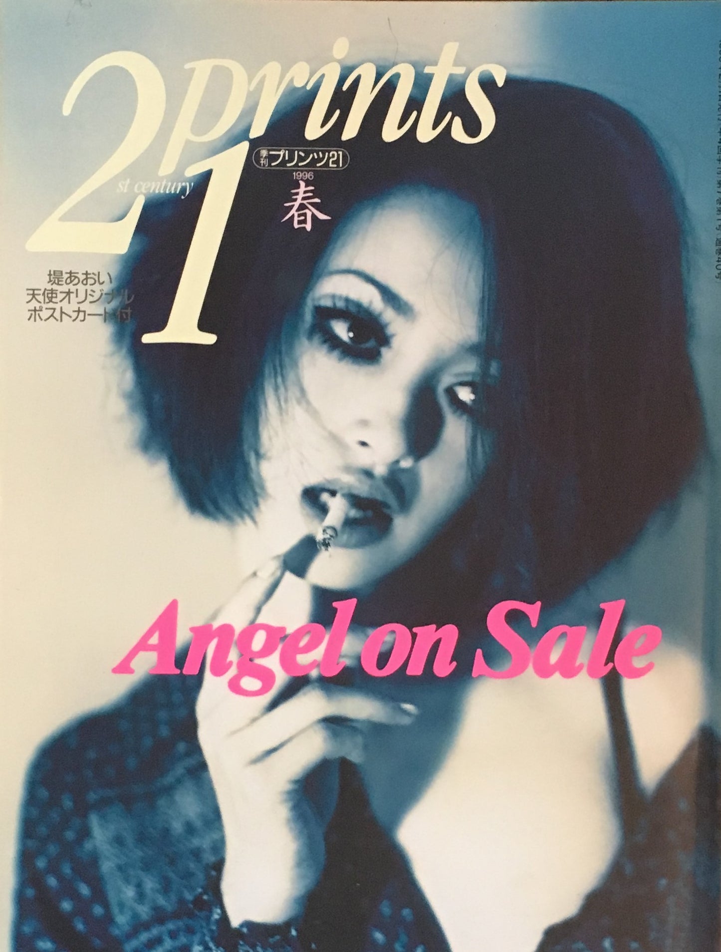 プリンツ21 写真版画CG 1996年春