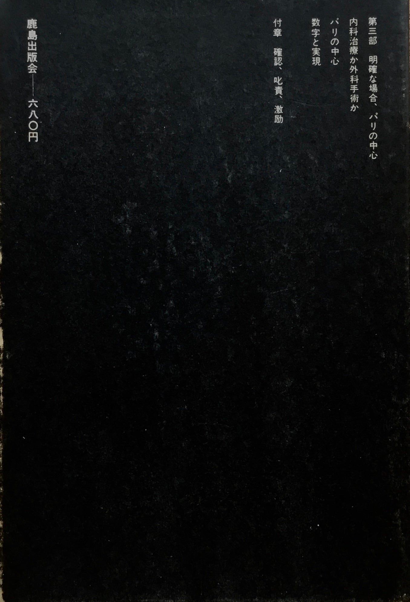 ユルバニスム ル・コルビュジエ 樋口清訳 SD選書15