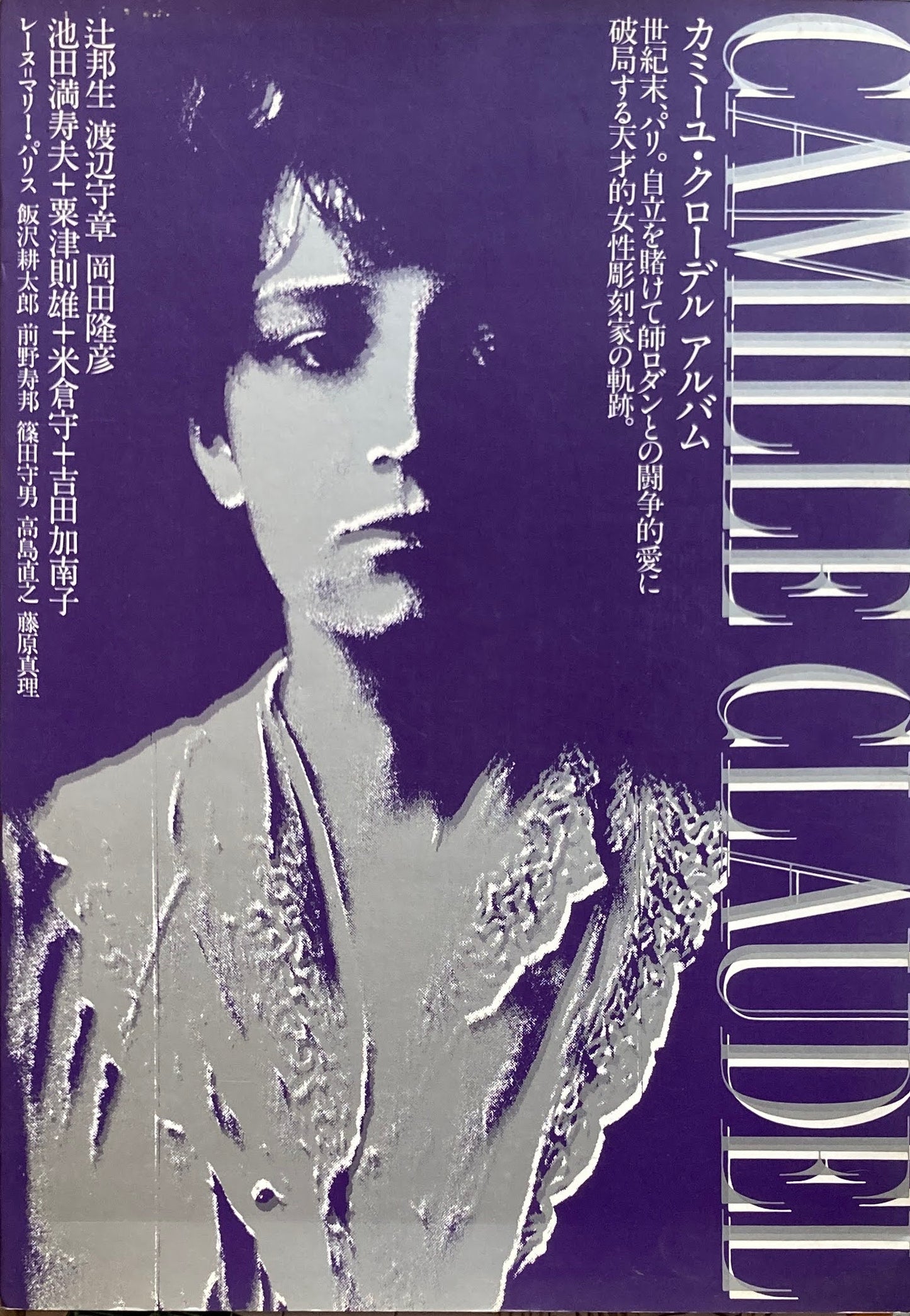 カミーユ・クローデル アルバム