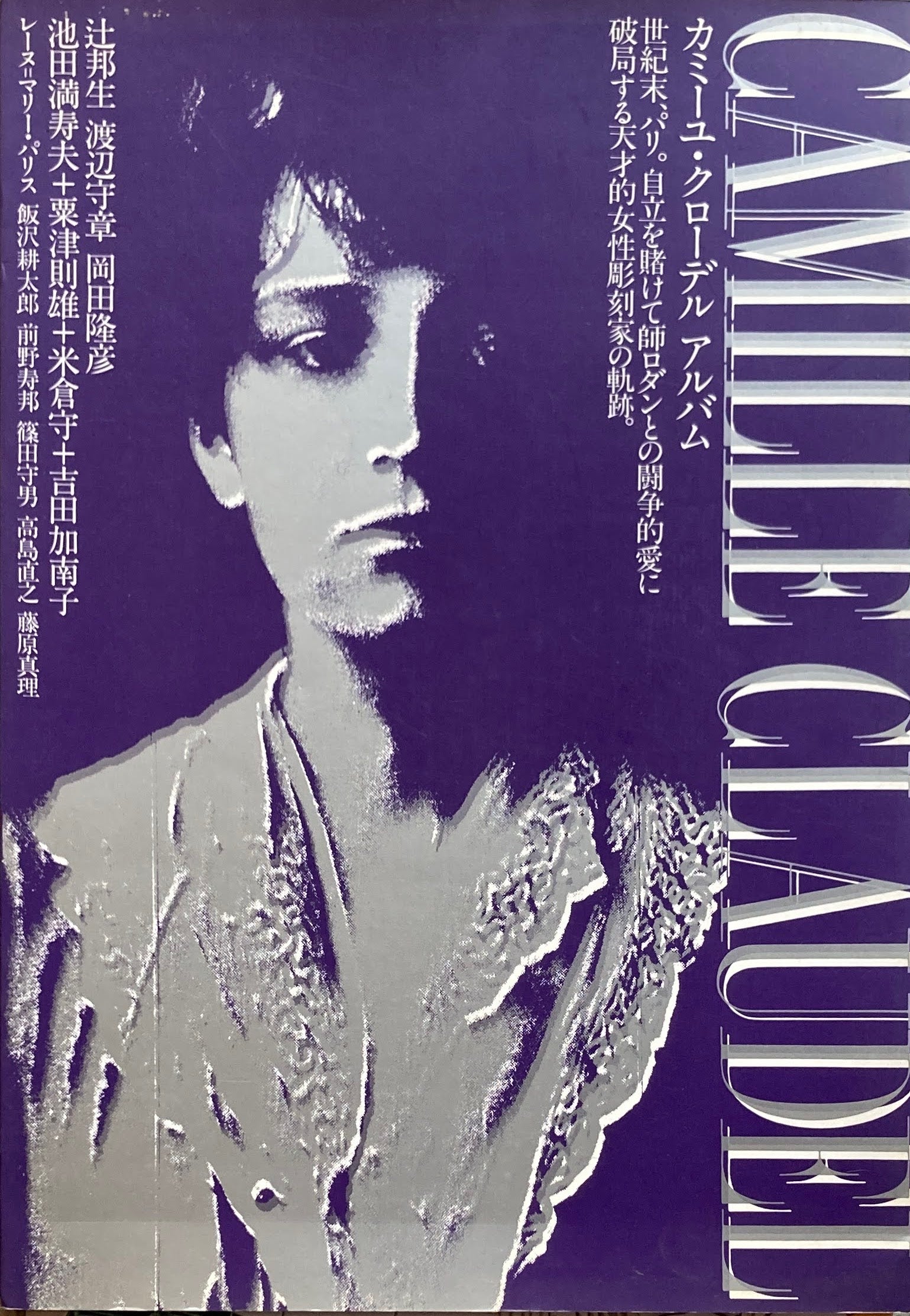 カミーユ・クローデル アルバム