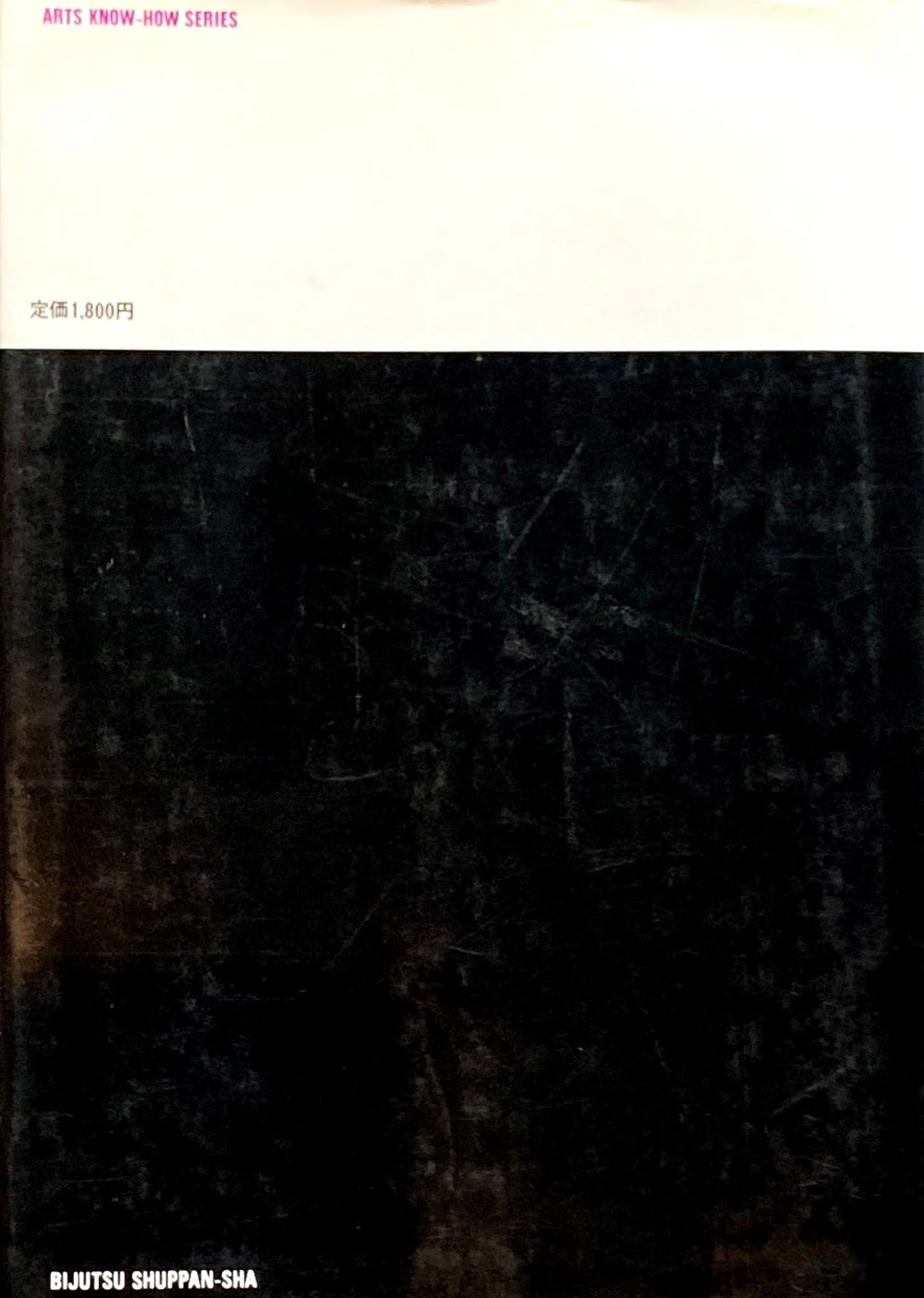 マルチスクリーン・スライド 新しいイメージ映像の技法 福井正紀 新技法シリーズ