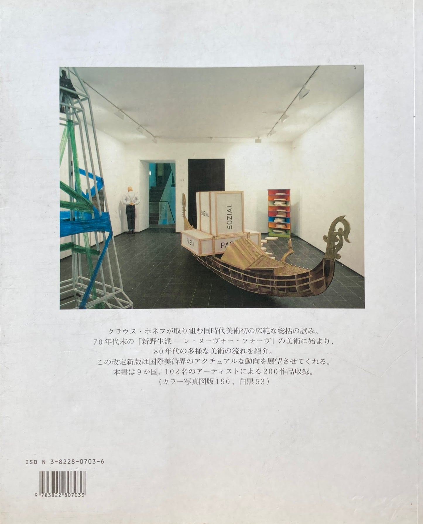 現代美術 クラウス・ホネフ