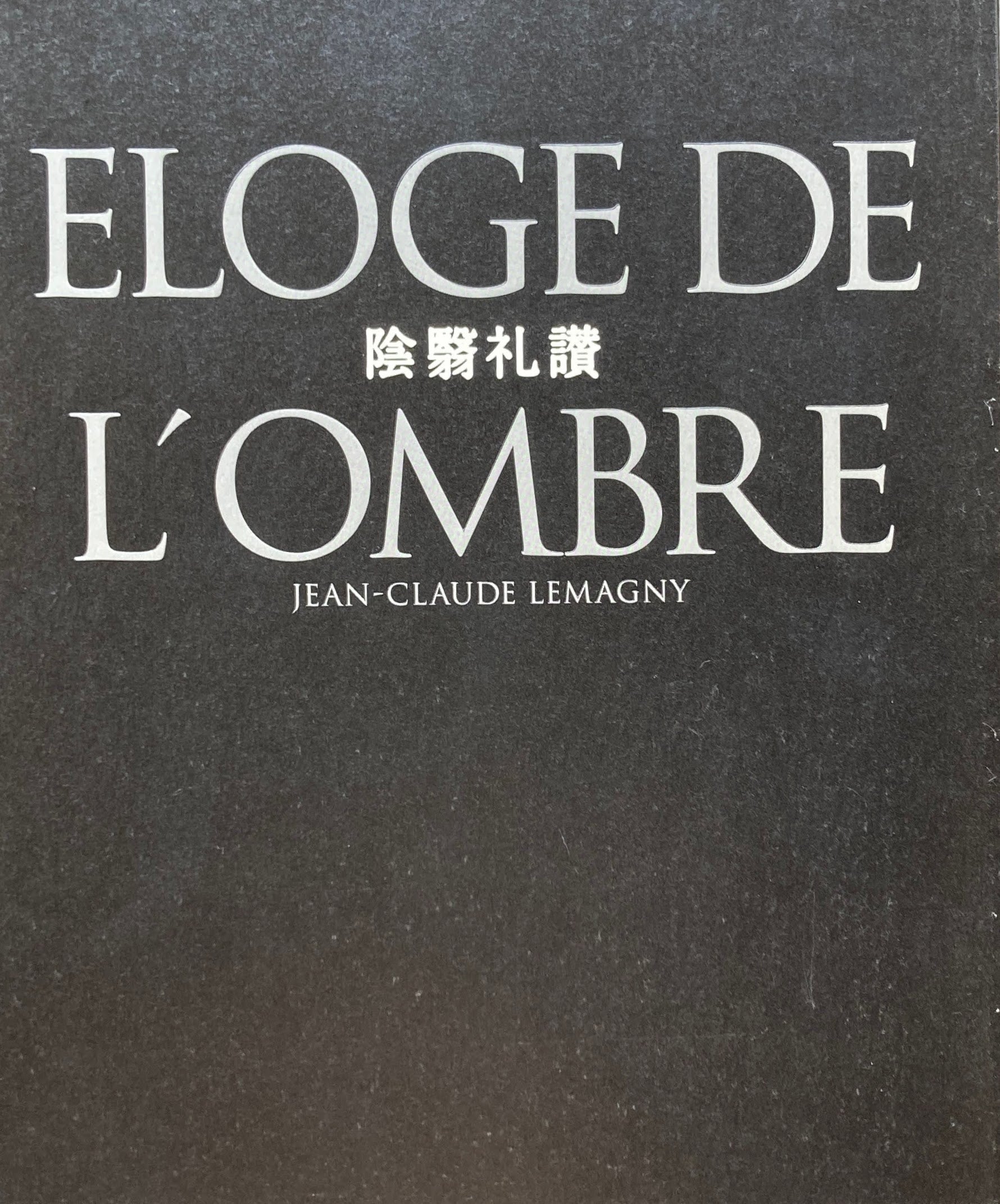 陰翳礼讃 Eloge de L'ombre