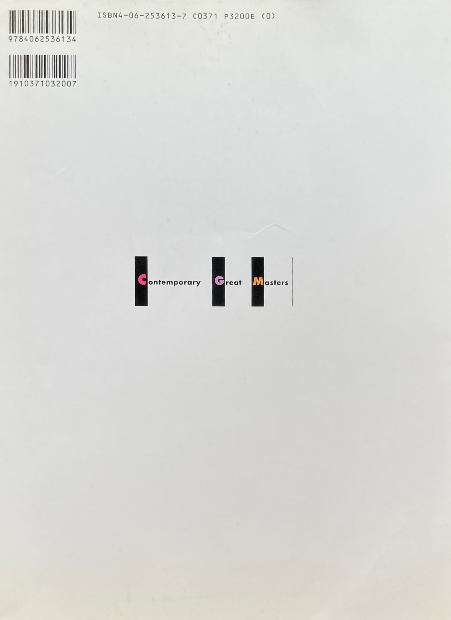 現代美術 第13巻 ジャスパー・ジョーンズ