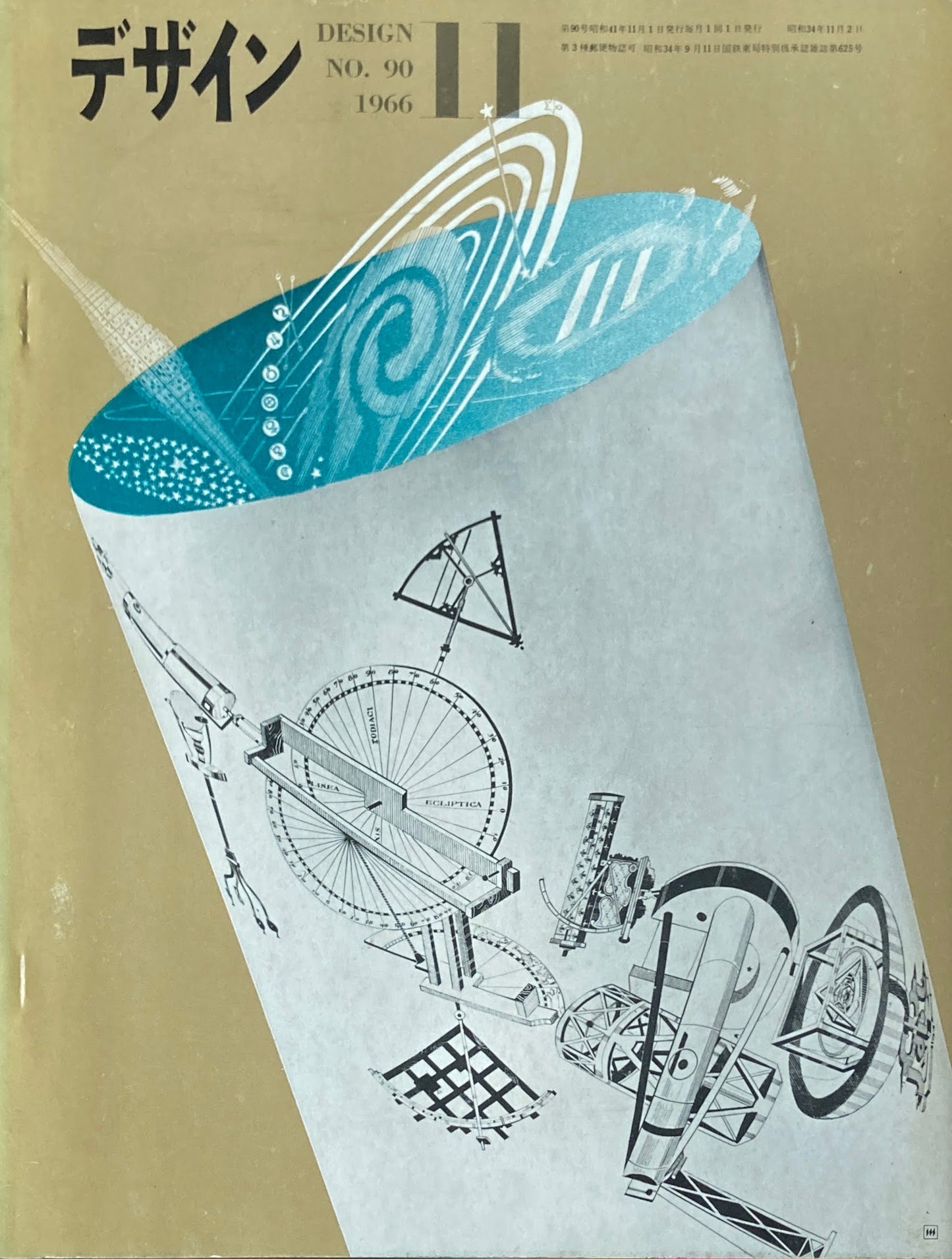 雑誌 デザイン 1966年11月号 NO.90 DESIGN A monthly review for the integration of every field of design