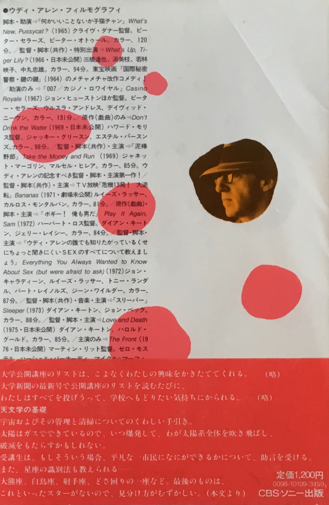 これでおあいこ ウディ・アレン短篇集