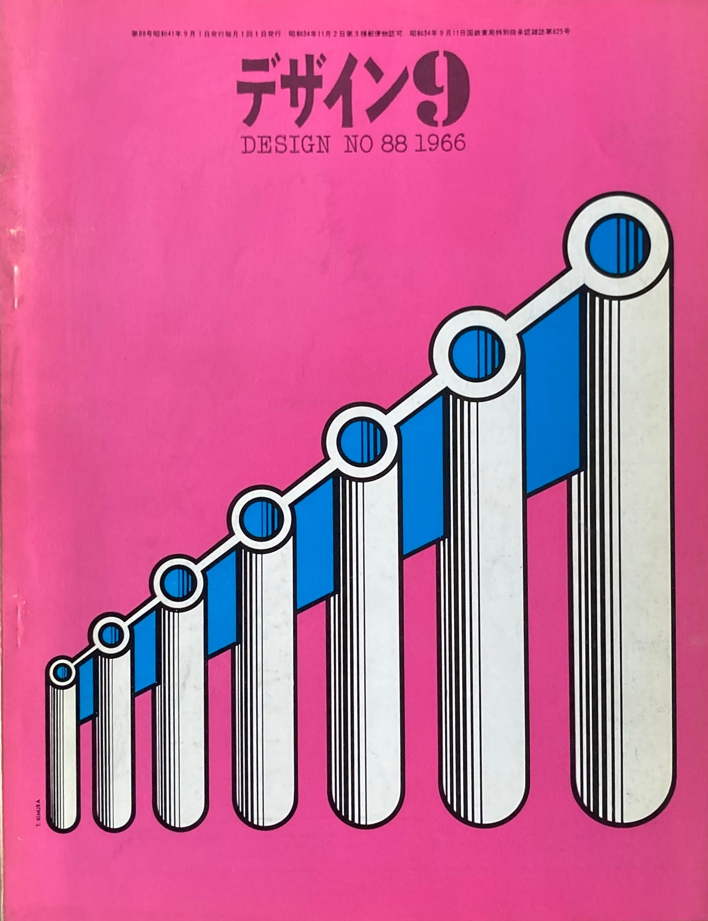 雑誌 デザイン 1966年9月号 NO.88 DESIGN A monthly review for the integration of every field of design