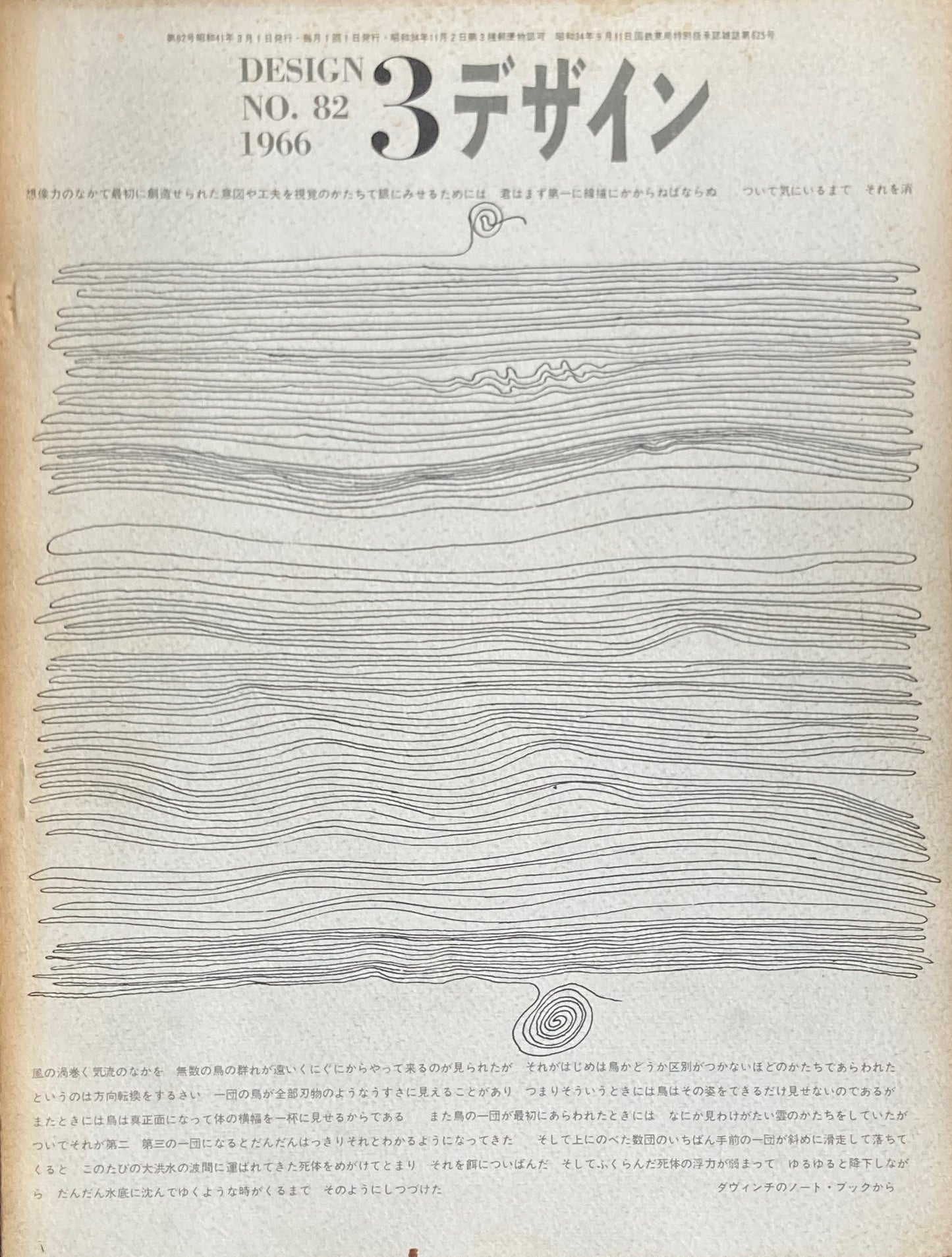 雑誌 デザイン 1966年3月号 NO.82 DESIGN A monthly review for the integration of every field of design