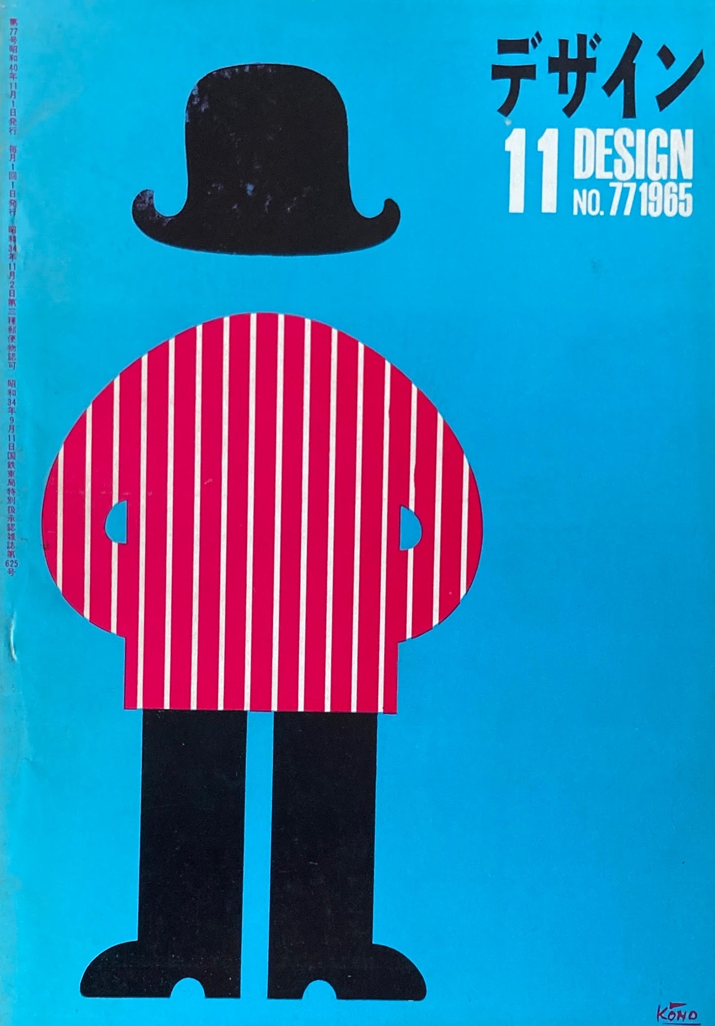 雑誌 デザインNo.77 1965年11月号 DESIGN A monthly review for the integration of every field of design