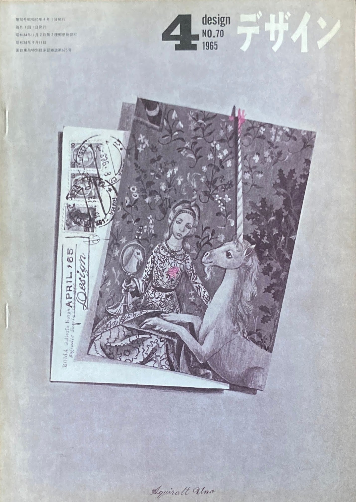 雑誌 デザインNo.70 1965年4月号 DESIGN A monthly review for the integration of every field of design
