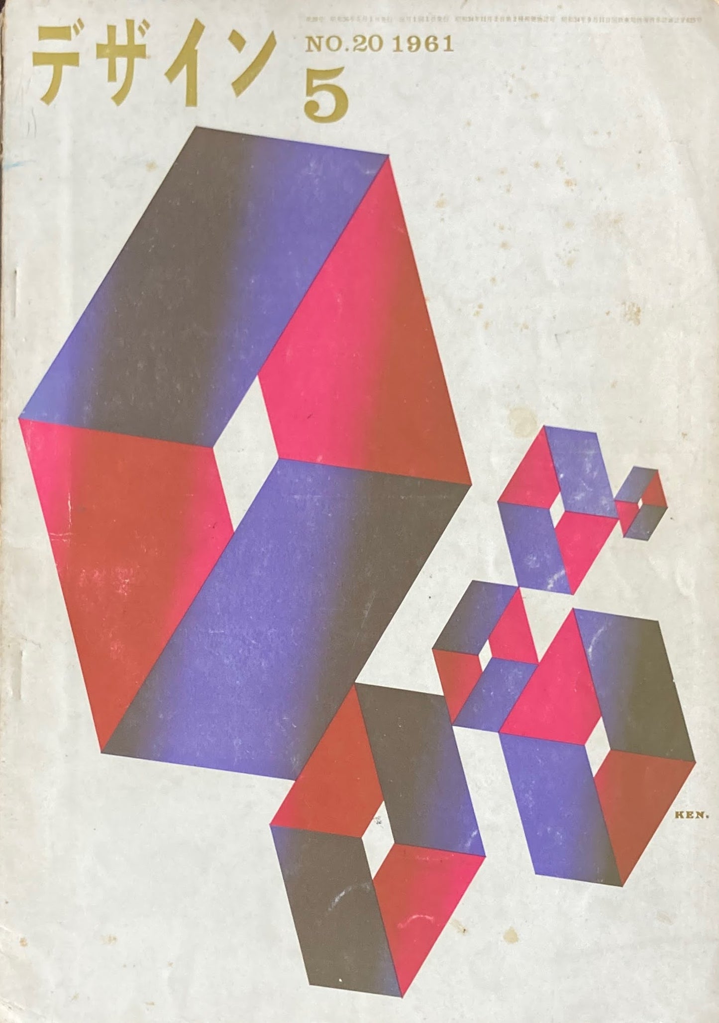 雑誌 デザイン No.20 1961年5月号 DESIGN A monthly review for the integration of every field of design