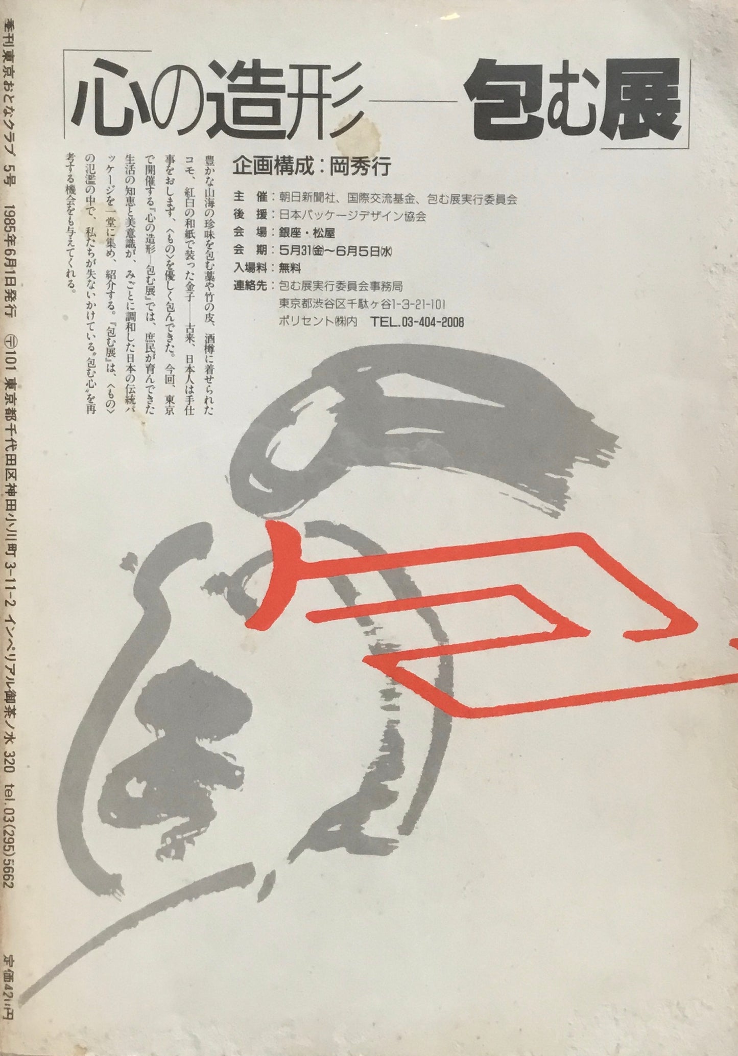 季刊東京おとなクラブ 5号 タイムトラベラーとNHK少年ドラマシリーズ