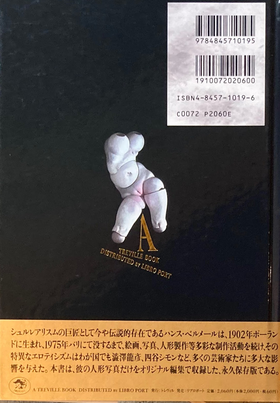 The Doll ハンス・ベルメール人形写真集