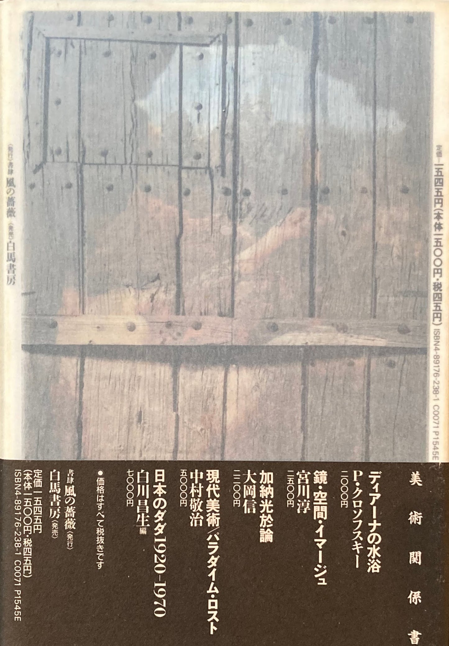 マルセル・デュシャン論 オクタビオ・パス