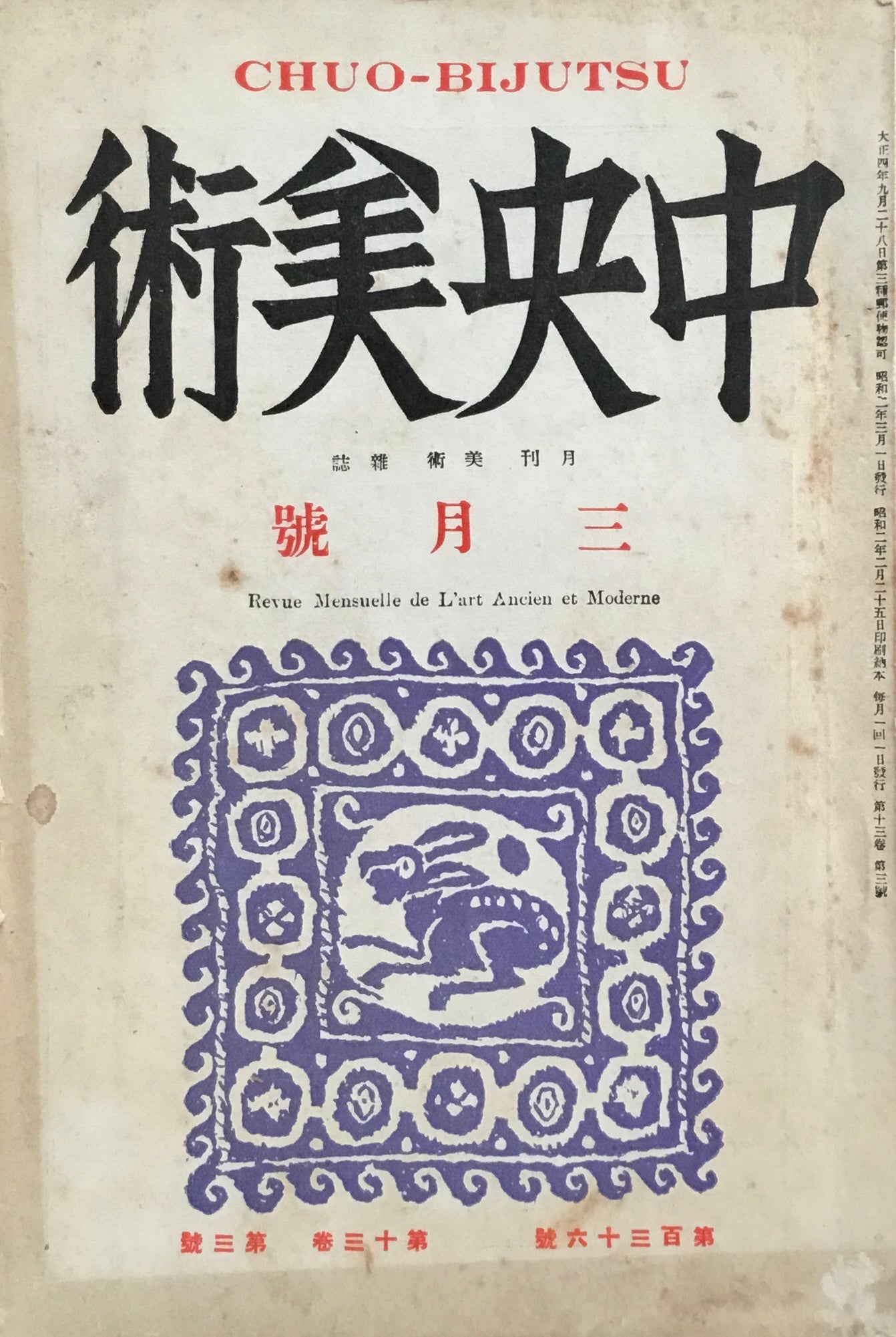 中央美術 昭和2年3月 第136号