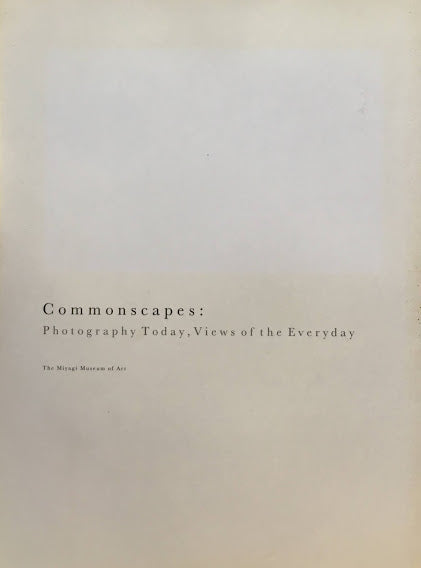 コモン・スケープ 今日の写真における日常へのまなざし