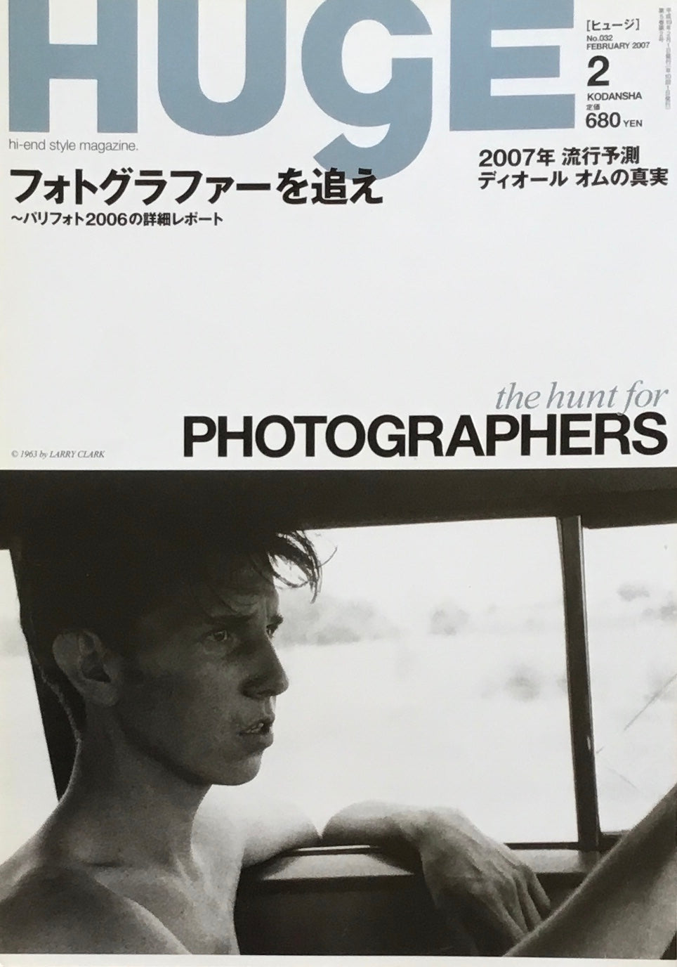 HUgE ヒュージ No.32 2007年2月号 フォトグラファーを追え
