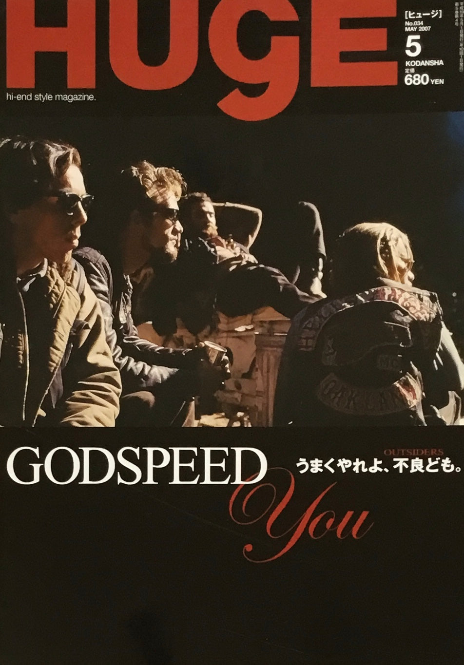 HUgE ヒュージ No.34 2007年5月号 うまくやれよ、不良ども。