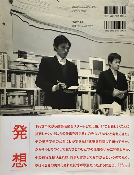 安藤忠雄の建築0 Process and Idea