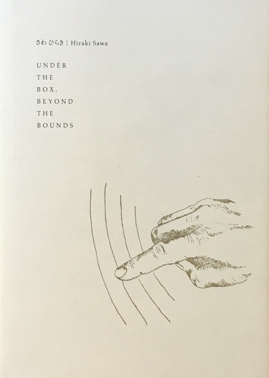 さわひらき Hiraki Sawa Under The Box, Beyond The Bounds