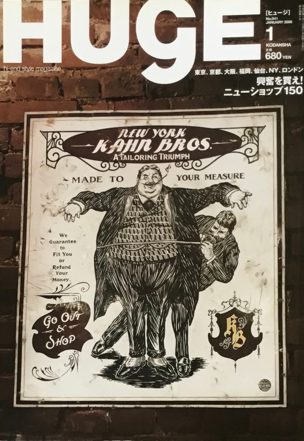 Huge ヒュージ No.41 2008年1月号 興奮を買え!ニューショップ150