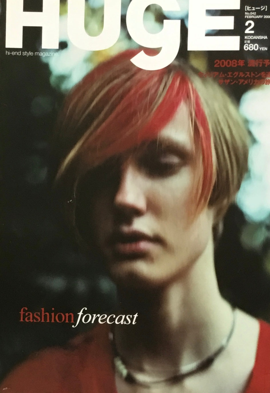 HUgE ヒュージ No.42 2008年2月号 2008年流行予測