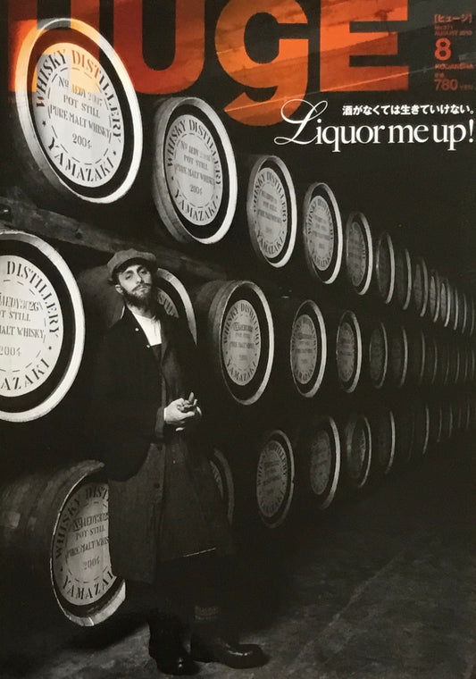 HUgE ヒュージ No.71 2010年8月号 酒がなくては生きていけない。