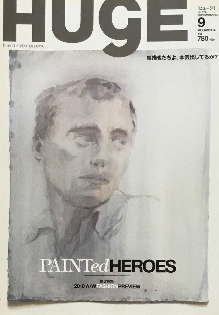 HUgE ヒュージ No.72 2010年9月号 絵描きたちよ、本気出してるか?
