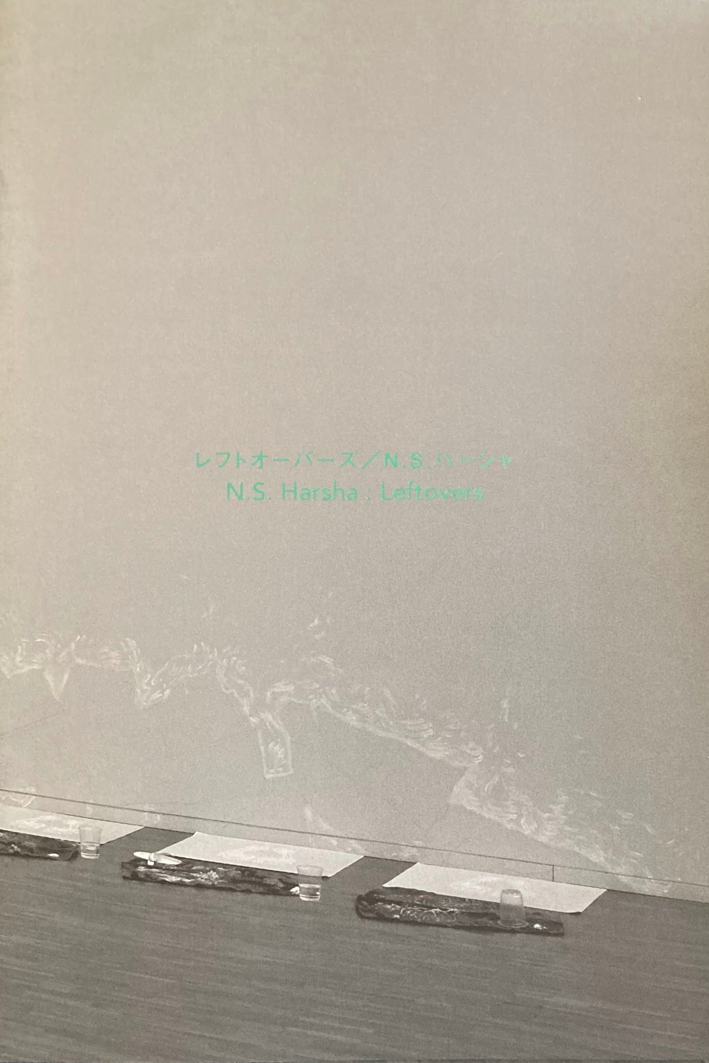 レフトオーバーズ N.S.ハーシャ メゾンエルメス