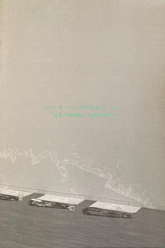 レフトオーバーズ N.S.ハーシャ メゾンエルメス