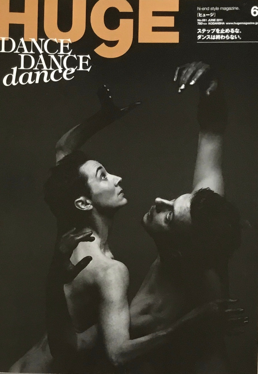 HUgE ヒュージ No.81 2011年6月号 ステップを止めるな、ダンスは終わらない。