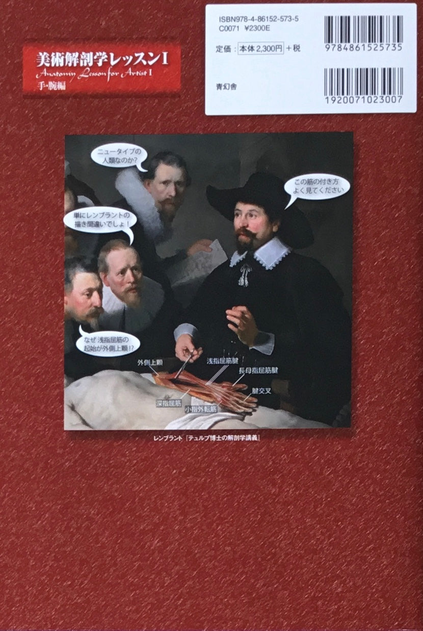 美術解剖学レッスンI 手・腕編