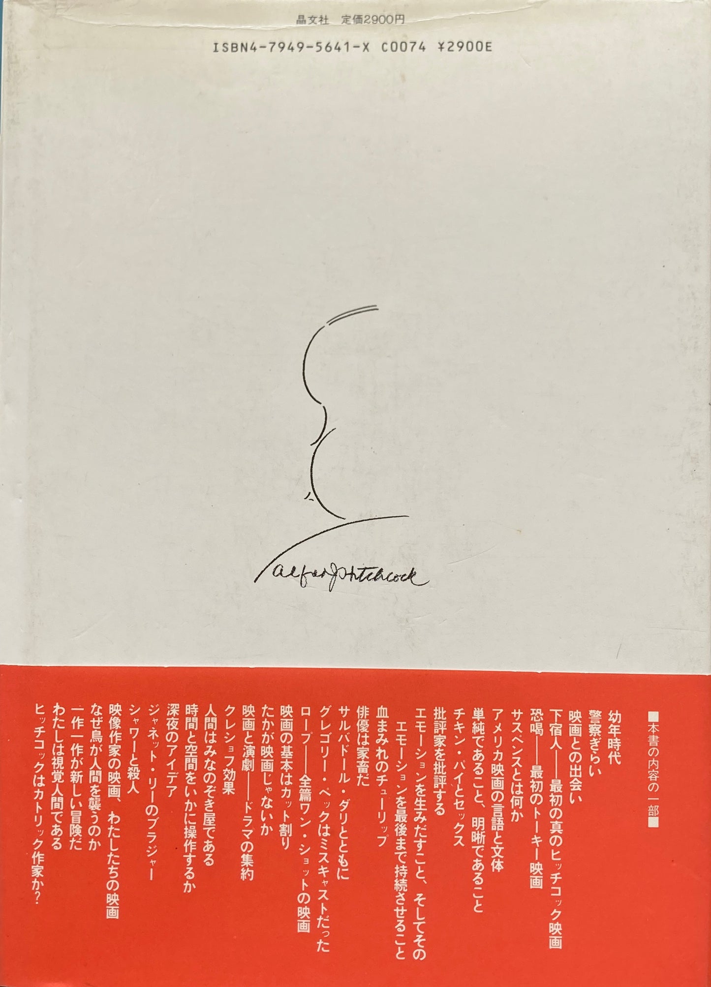 映画術 ヒッチコック/トリュフォー