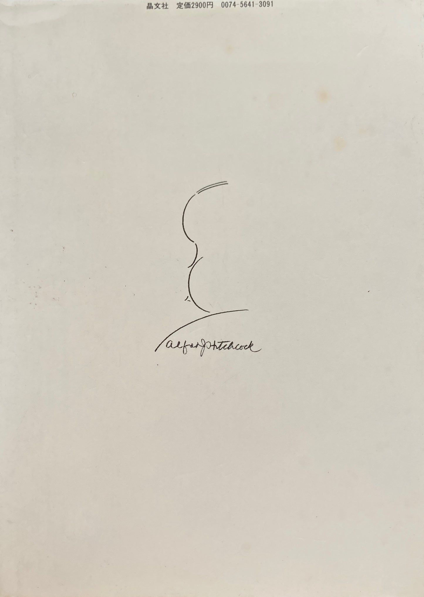 映画術 ヒッチコック/トリュフォー