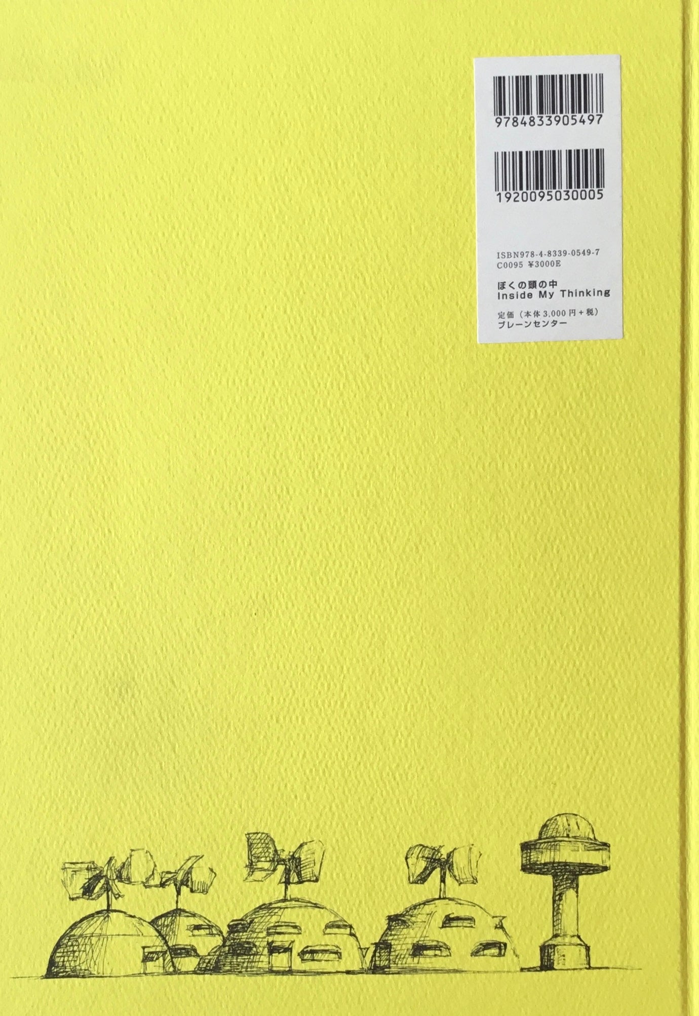 ぼくの頭の中 新宮晋