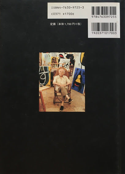 Sculptures de Miro Ceramiques de Miro et Llrens Artigas ジョアン・ミロのコピー