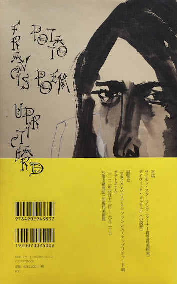 フランシス アップリチャード ポエトポエム 丸亀市猪熊弦一郎現代美術館