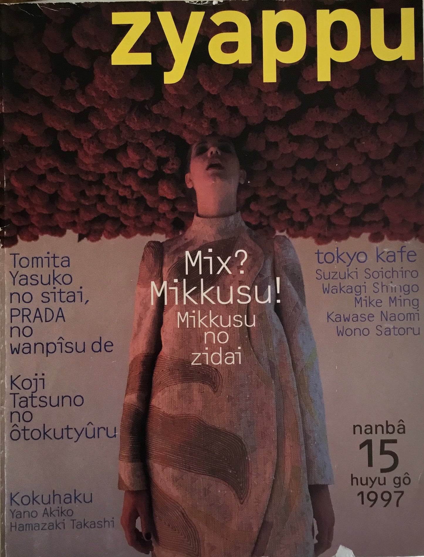 zyappu no.15 1997年冬号