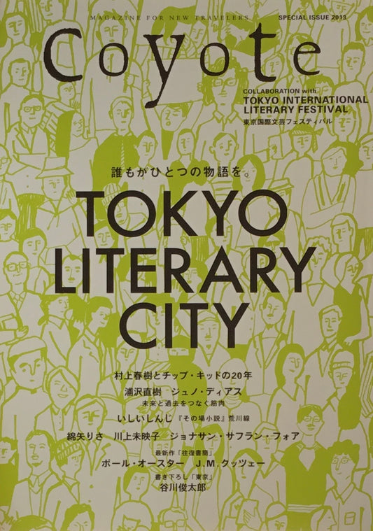 coyote コヨーテ 特別編集号 2013 TOKYO LITERARY CITY