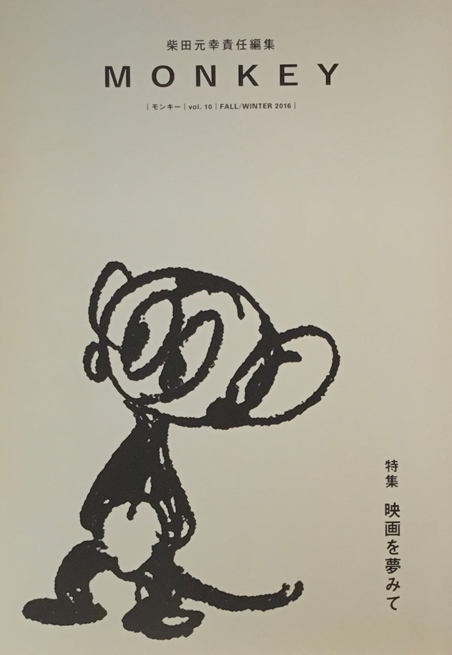 モンキー MONKEY vol.10 2016