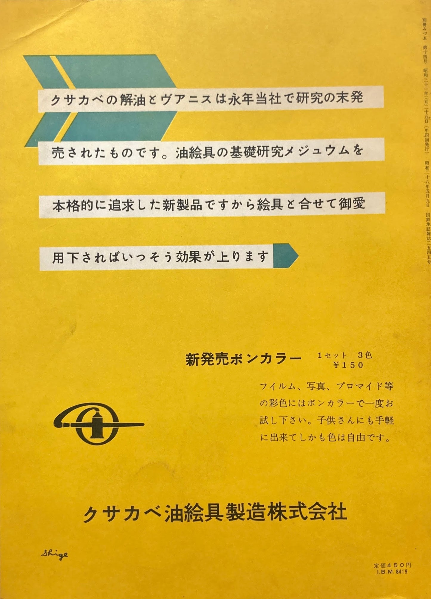 別冊みづゑ 15号 アクロポリス 1957年 季刊春